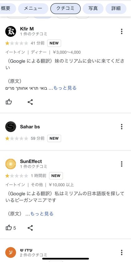 Google マップ レビュー 低評価 詐欺