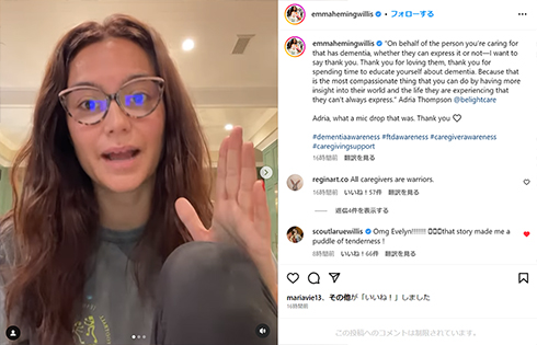 エマ・ヘミング・ウィリス