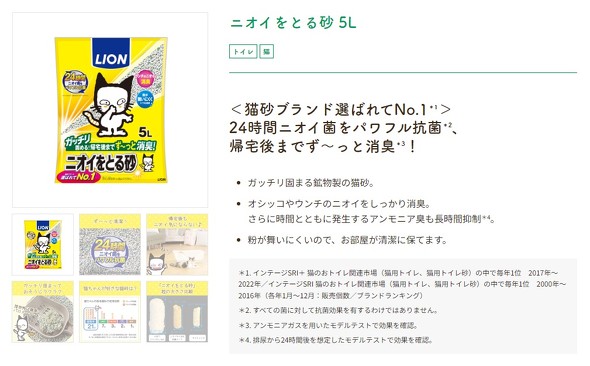「ニオイをとる砂」ホームページの商品画像 ／【PR】 ライオンペット  猫砂 ニオイをとる砂