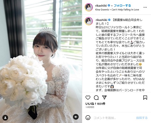 ウエディングドレス姿の椎木里佳