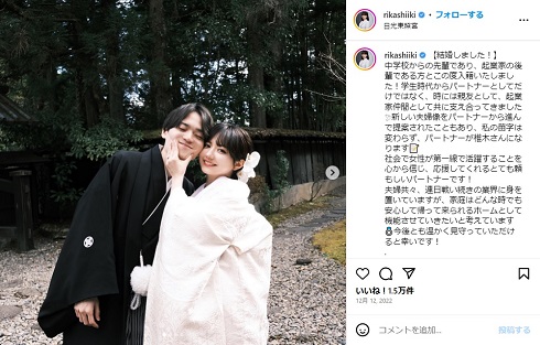 夫との2ショットを添えて結婚報告する椎木里佳