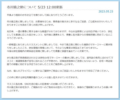 市川猿之助のパワハラ＆セクハラ疑惑を否定する事務所