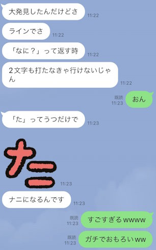 LINEのでなに