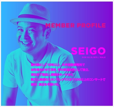SEIGOさん
