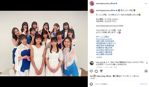 「モーニング娘。」新メンバーの2人