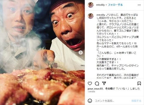 「見取り図」リリーと木梨憲武の2ショット