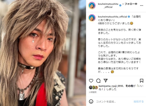 松下洸平ヘビメタ