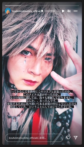 松下洸平のヘビメタ