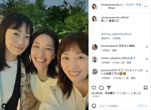 菅野美穂、坂下千里子、山本未來の3ショット