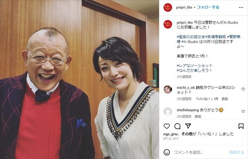 「A-Studio」に出演した菅野美穂と笑福亭鶴瓶の2ショット