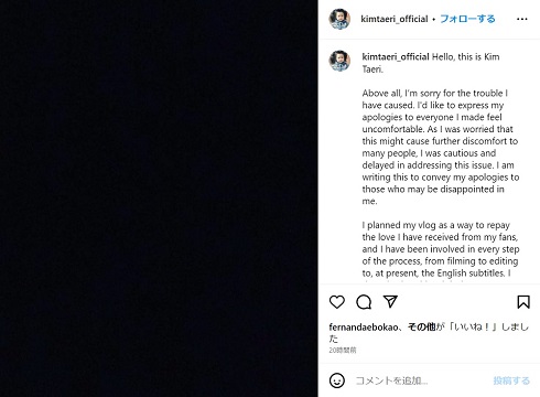 キム・テリの謝罪投稿