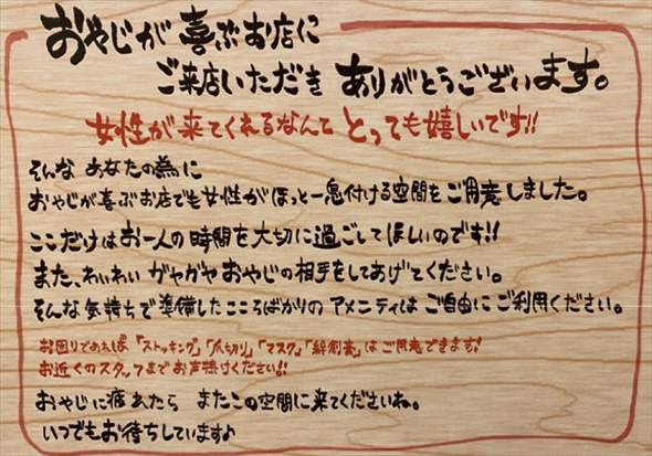 一軒め酒場 養老乃瀧 川崎仲見世通り店 謝罪