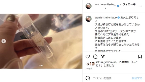 原英莉花のヘルニア