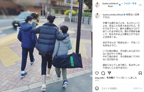 内田恭子と息子たちの親子ショット