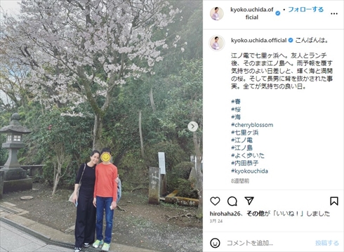 内田恭子と長男の親子ショット