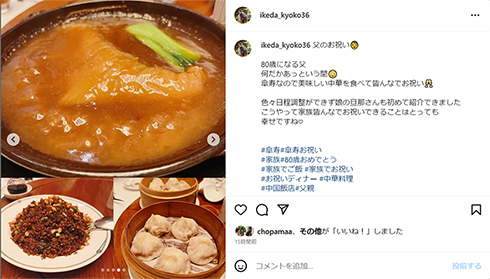 「みちょぱ」こと池田美優の母・京子が家族ショットを公開