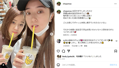 「みちょぱ」こと池田美優の母・京子が家族ショットを公開