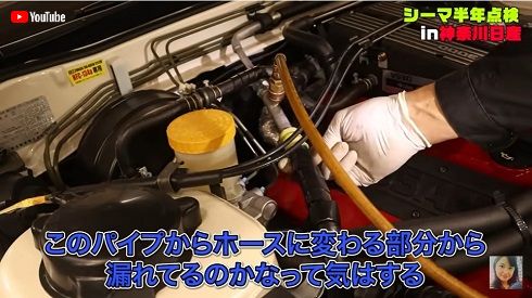 6カ月点検で不良箇所が見つかったシーマ