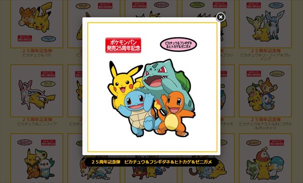 ポケモンパン」デコキャラシール“25周年記念弾”に歴代御三家など