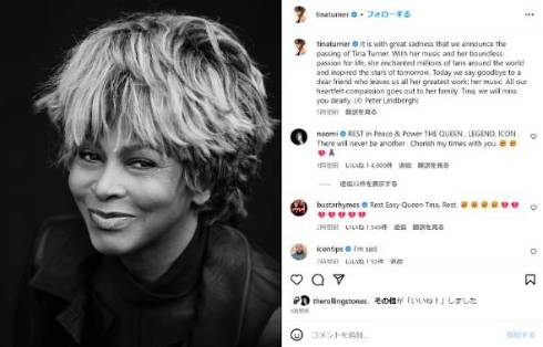 ティナ・ターナーが83歳で逝去
