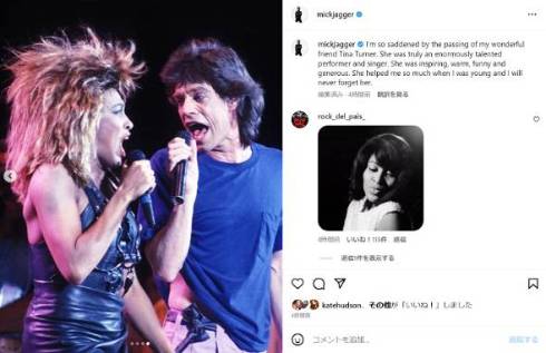 ティナ・ターナーが83歳で逝去