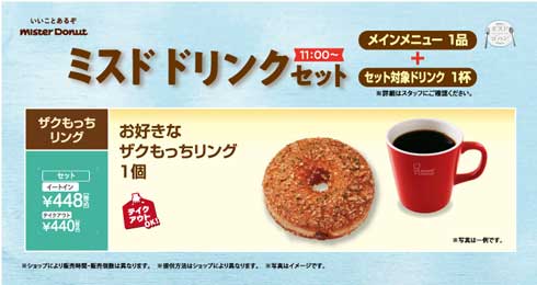 ミスタードーナツ ザクもっちリング ミスドゴハン 具材 フィリング