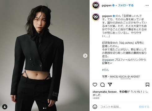 『GQ JAPAN』にのんが登場