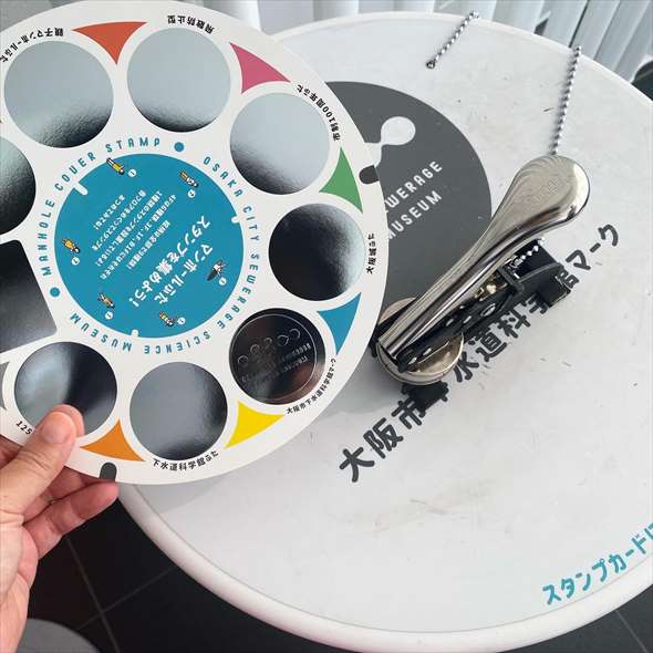 スタンプ スタンプラリー 型押し 下水道 科学館 大阪市下水道科学館