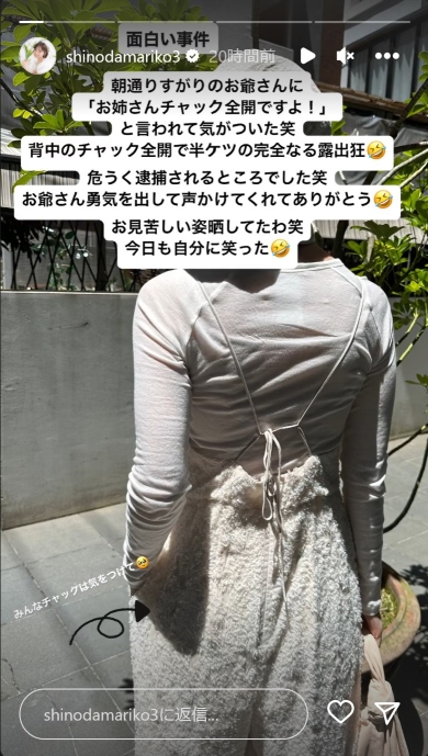 チャック全開だった篠田麻里子