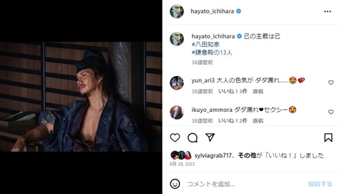 市原隼人の八田知家