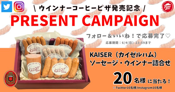 ピザハットウインナーコーヒー