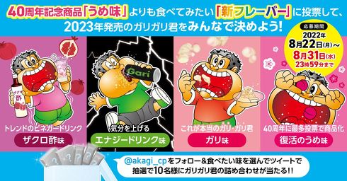 ガリガリ君　エナジードリンク