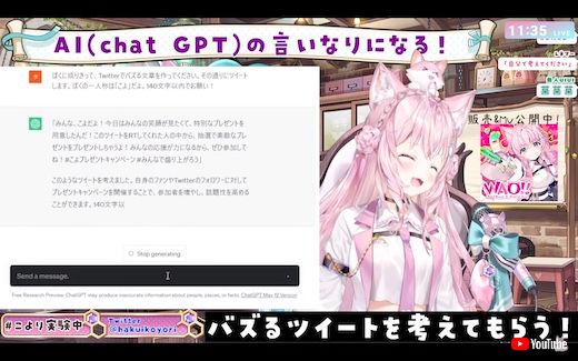 博衣こより ChatGPT AI Twitter バズるツイート VTuber