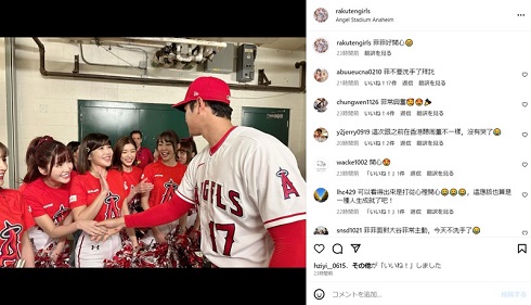 楽天ガールズと大谷翔平