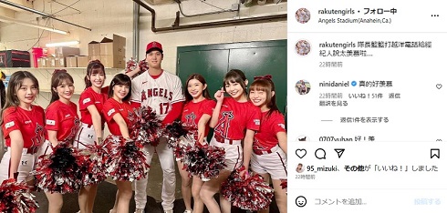 楽天ガールズと大谷翔平