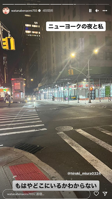 渡辺直美と三浦宏規のニューヨーク旅行