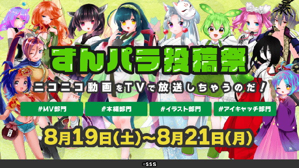 アニメ「ずんパラ」