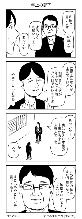 年上の部下 シュール