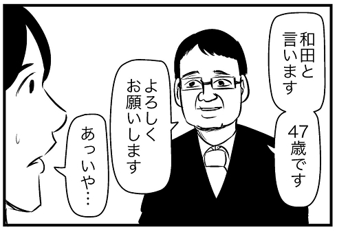 年上の部下 シュール