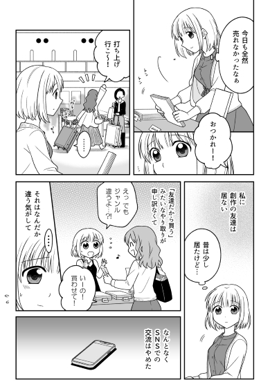 創作の話ができる友達もいない