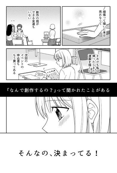 「なんで創作するの？」と聞かれたことがある