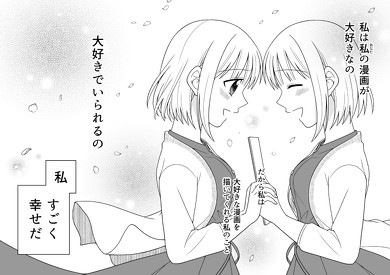 私は私の漫画が大好き