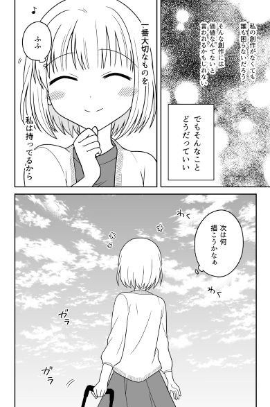 私は一番大切なものを持ってる