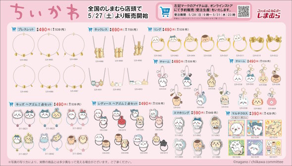 しまむらちいかわコラボ