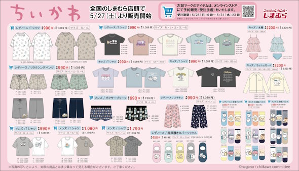 しまむらちいかわコラボ