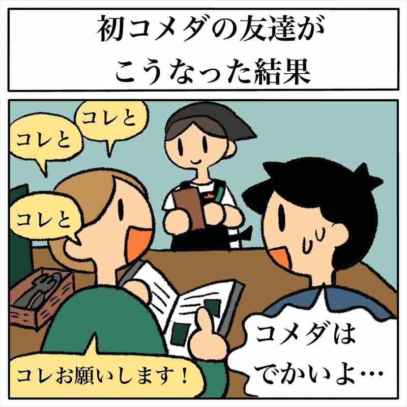 初コメダの友達が注文しまくって……　まさかの結末に「こういう人好き」「そんな友だちほしい」の声