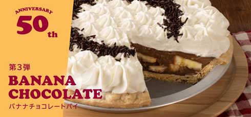 アンナミラーズ 日本上陸50周年 イベント 