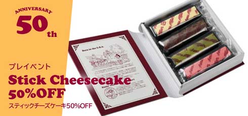 アンナミラーズ 日本上陸50周年 イベント 