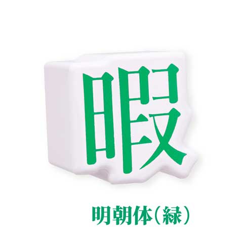 暇つぶし スクイーズマスコット カプセルトイ