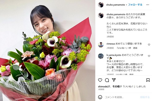 花束を抱える山本萩子